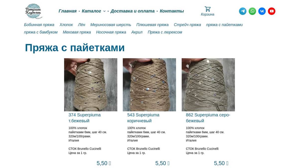 Пряжа с пайетками