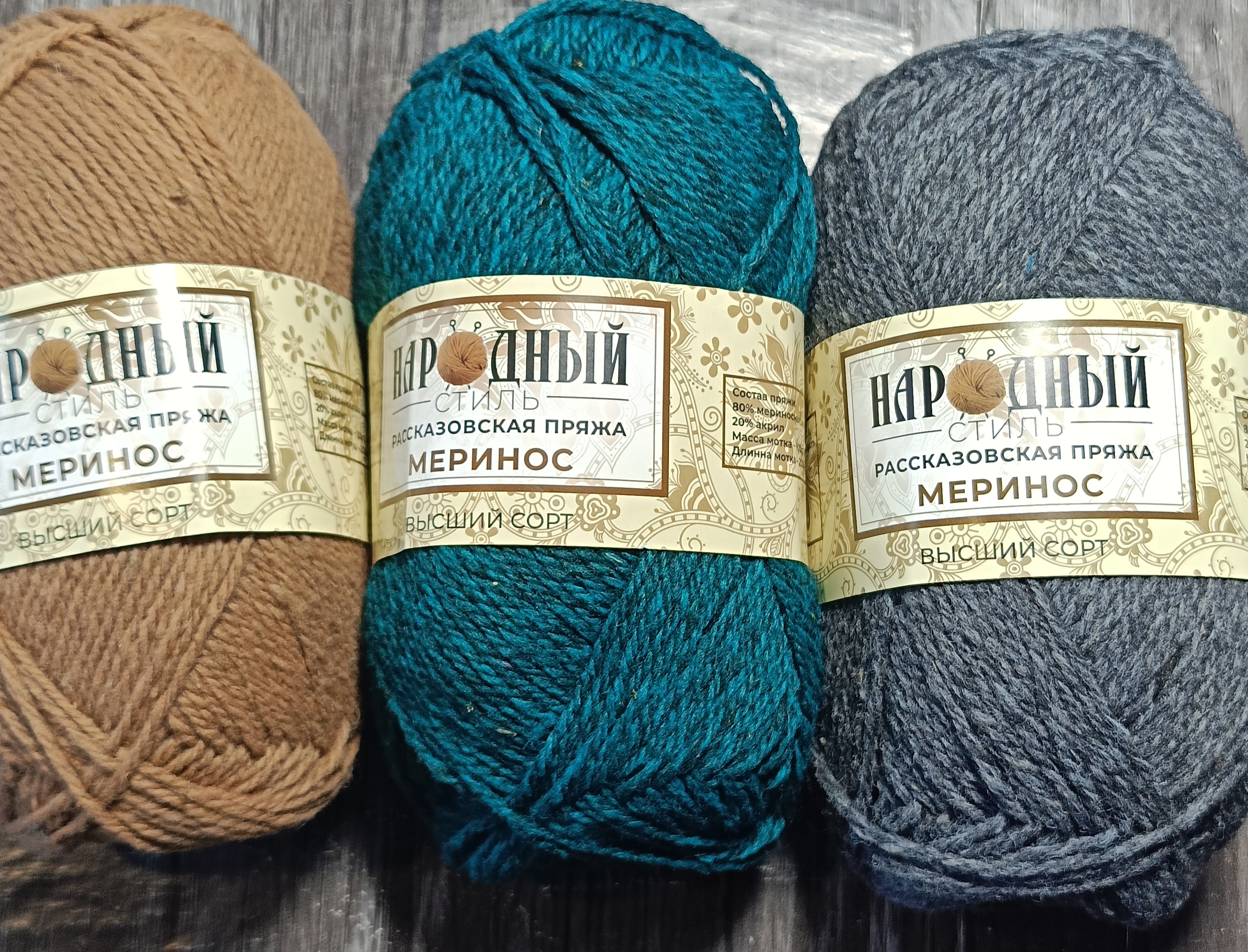 Рассказовская Народный стиль Меринос Гладкокрашеный в наличии и на заказ