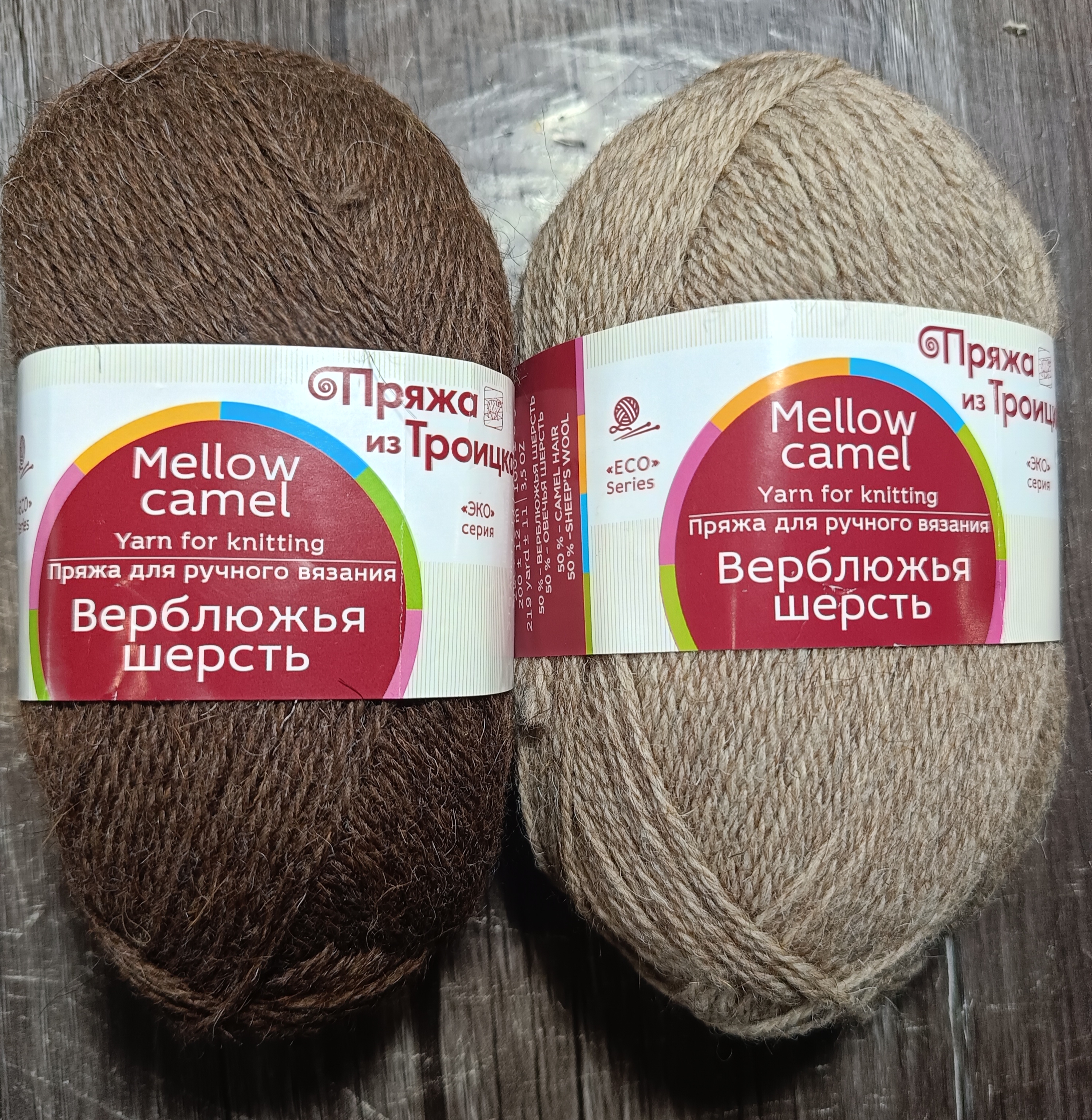Троицкая Верблюжья шерсть